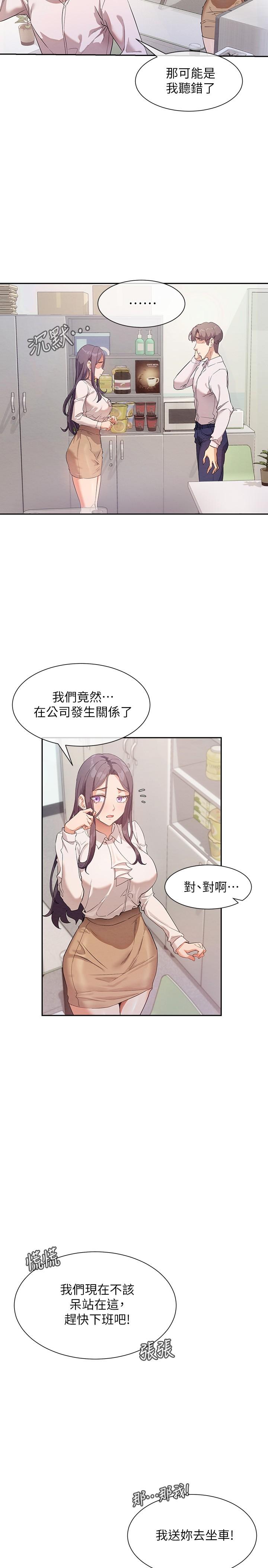 第7話-所以你內射了嗎 - 第2.jpg页