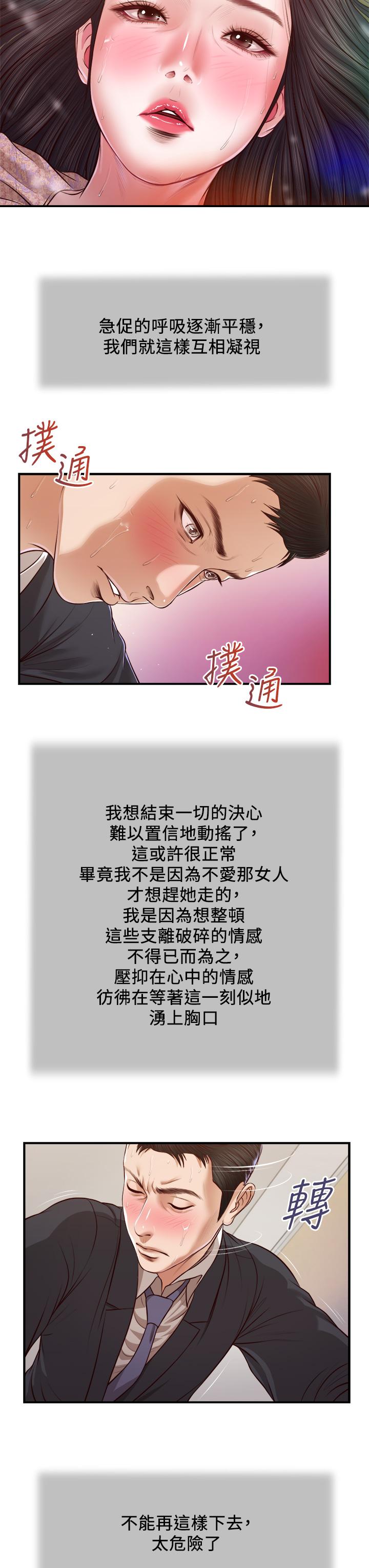 第115话-你乾脆杀了我吧 - 第9.jpg页