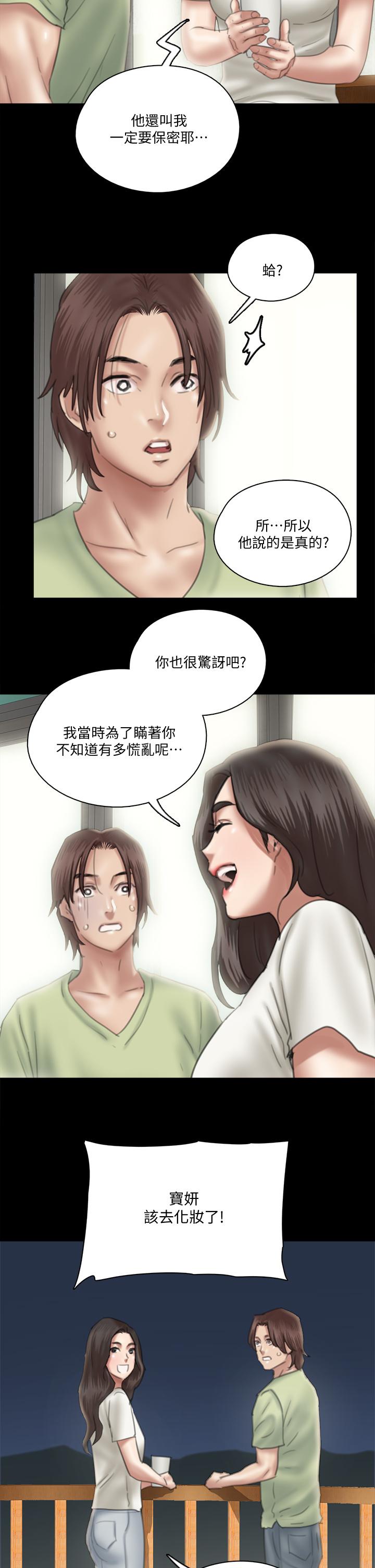 第24話-你現在是要...假戲真做嗎 - 第2.jpg页