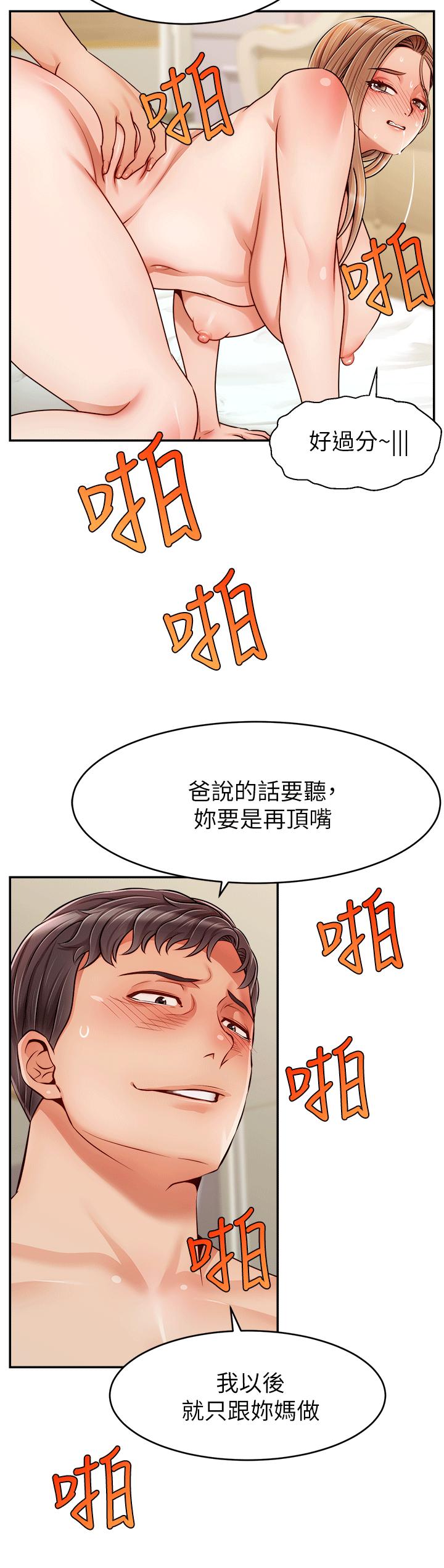 爸爸，請進! 特別篇 - 第35.jpg页