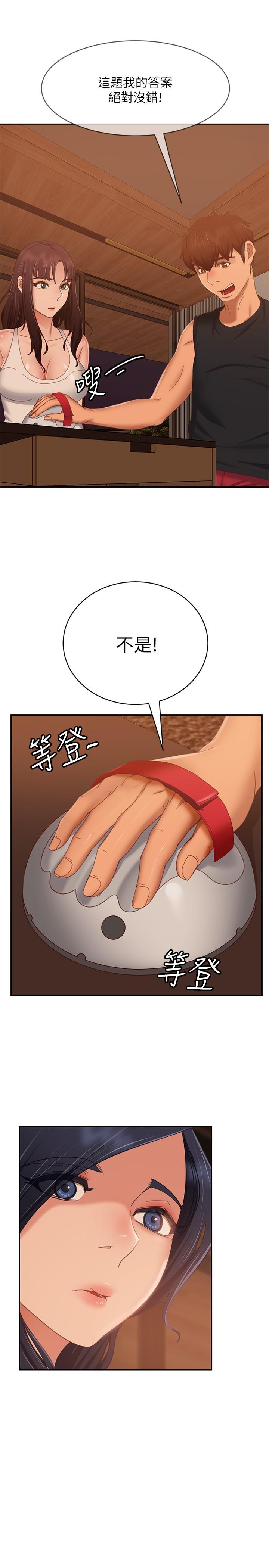 第75话-真心话大冒险 - 第32.jpg页