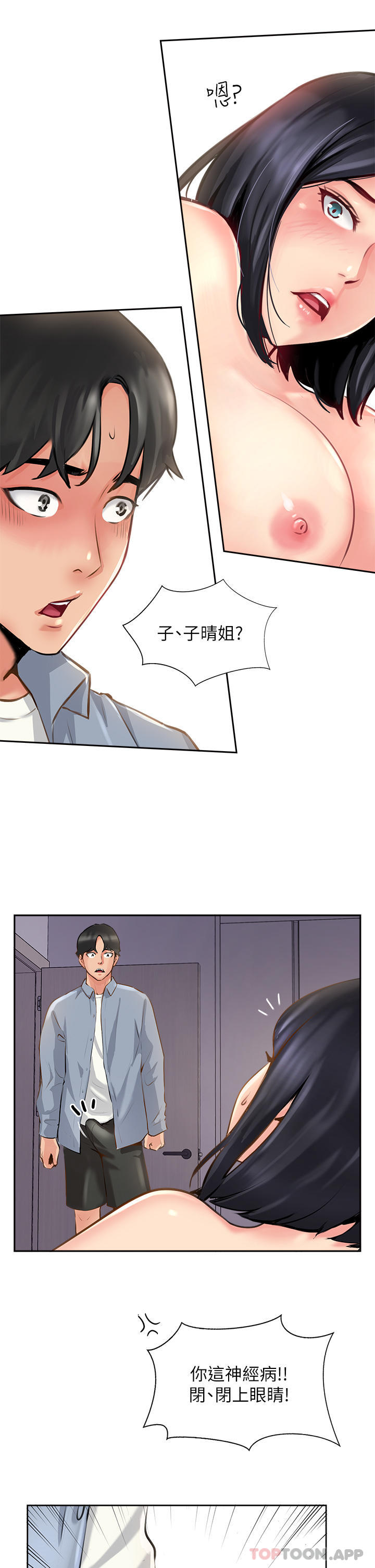 第8话-奶鲍具备，只欠巨鵰 - 第35.jpg页