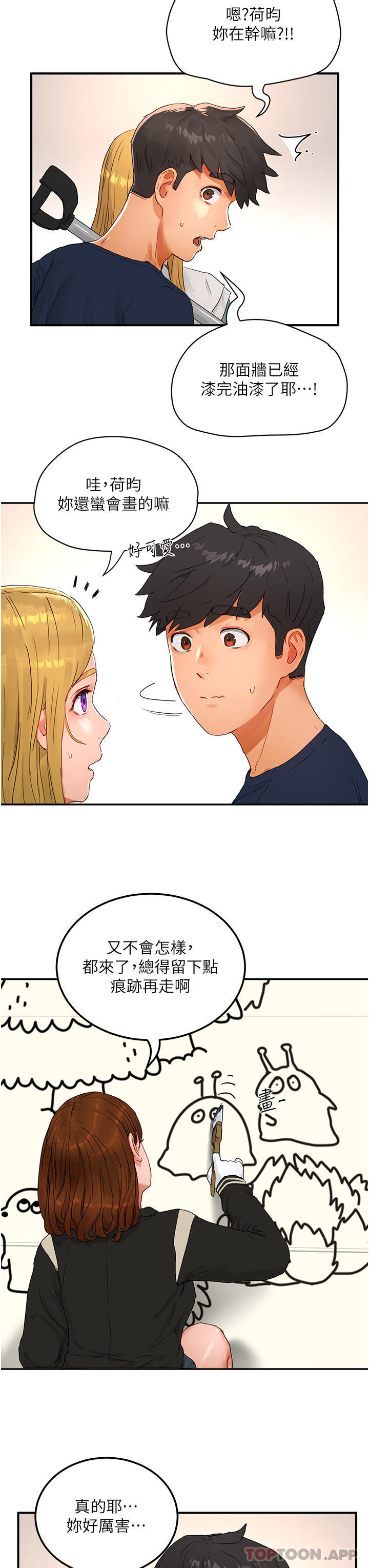 第48话-偷打砲被抓包的晨洋 - 第22.jpg页