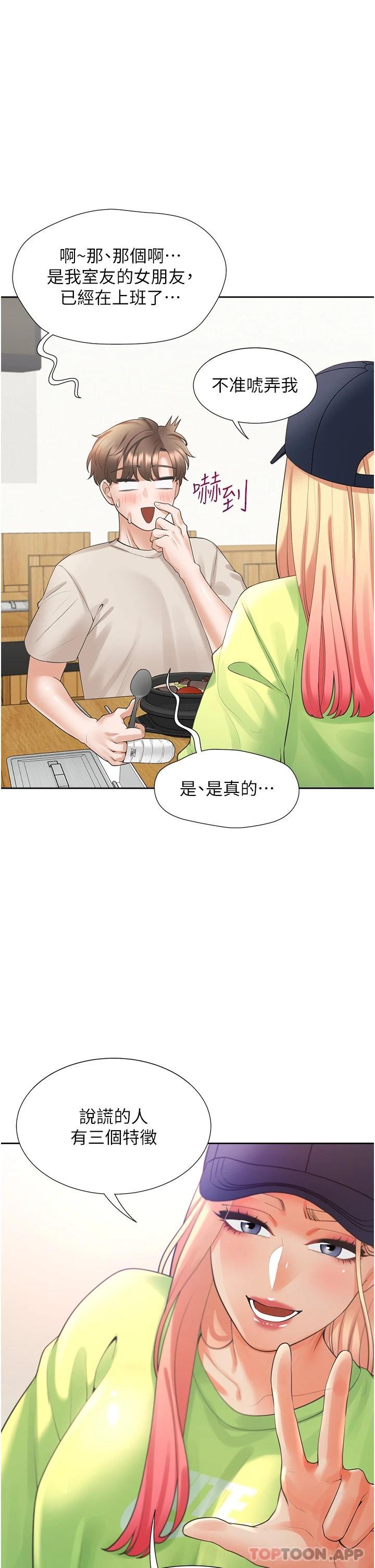 第24话-看护男人的妙招 - 第23.jpg页