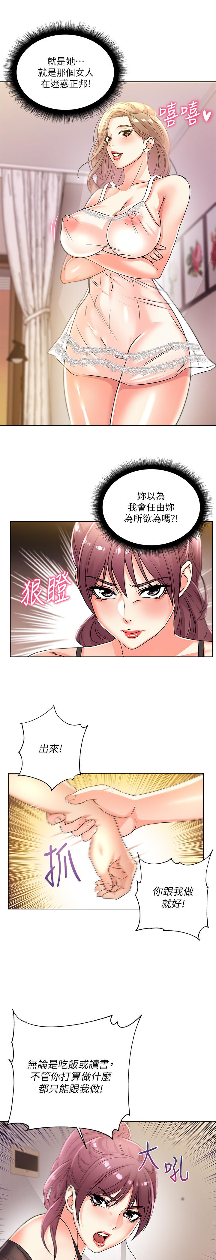 第20话-现在开始只能跟我做！ - 第21.jpg页