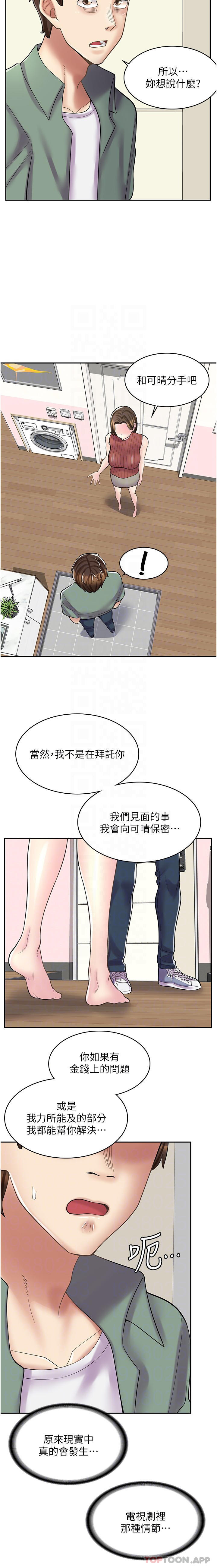 第23话-那妳代替可晴姐跟我睡 - 第16.jpg页