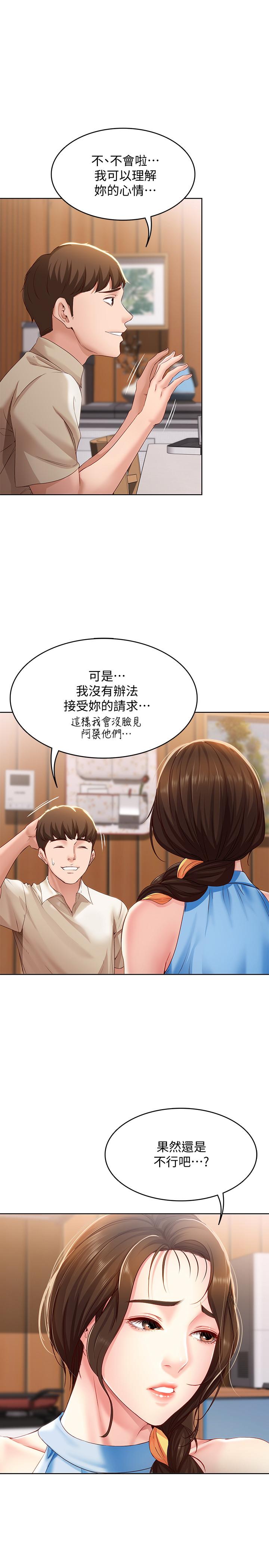 第9話-我來幫你吧 - 第24.jpg页