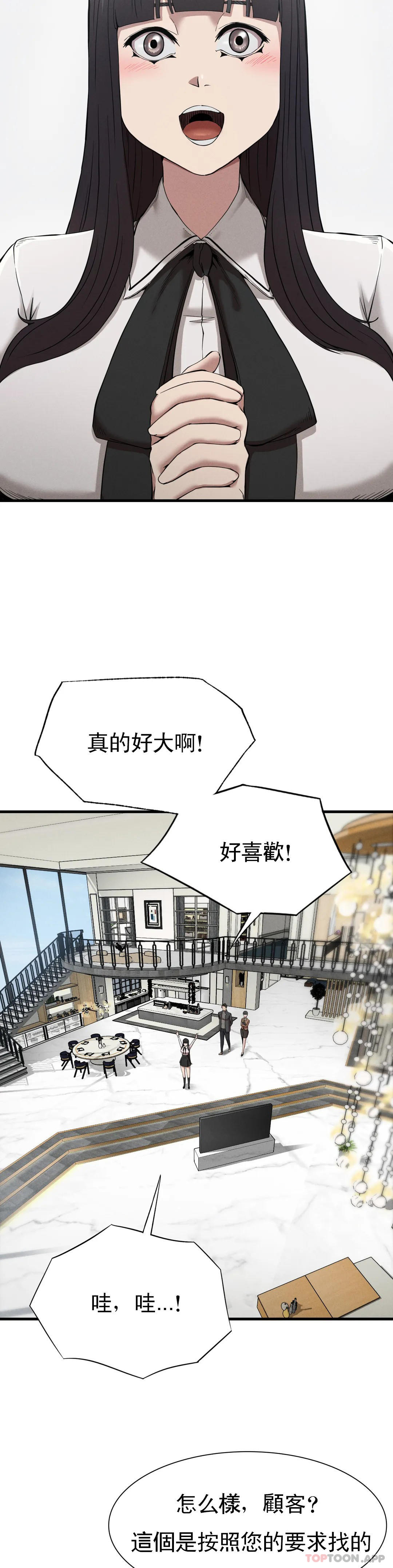 第24话-和大叔在一起 - 第9.jpg页