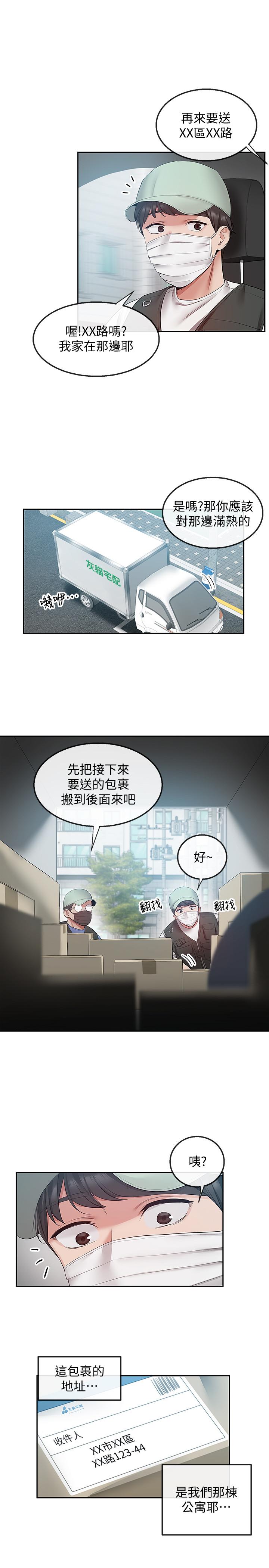 第31話-不停中出我吧 - 第23.jpg页