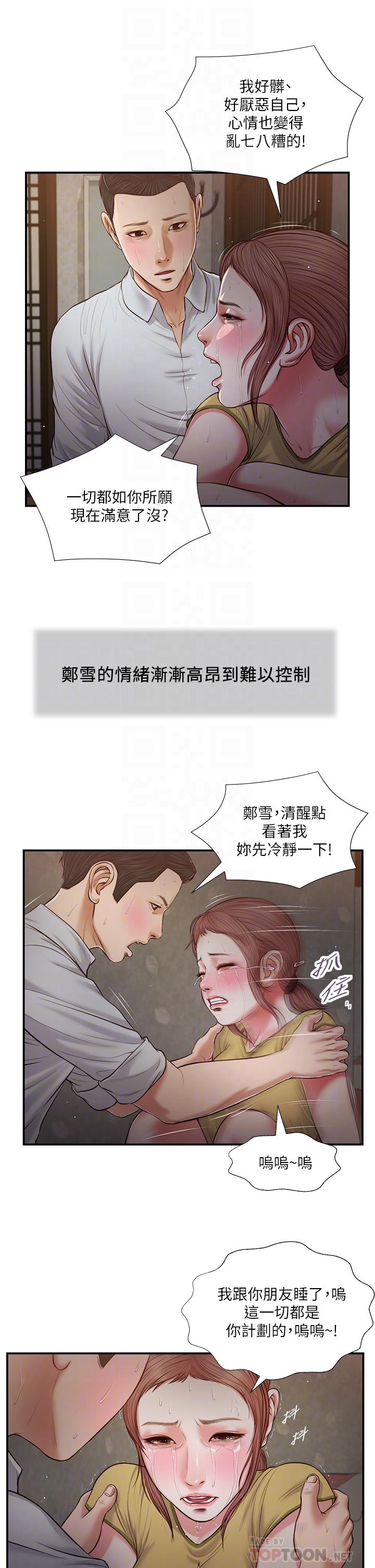 第68话-投入她温暖的怀抱 - 第6.jpg页