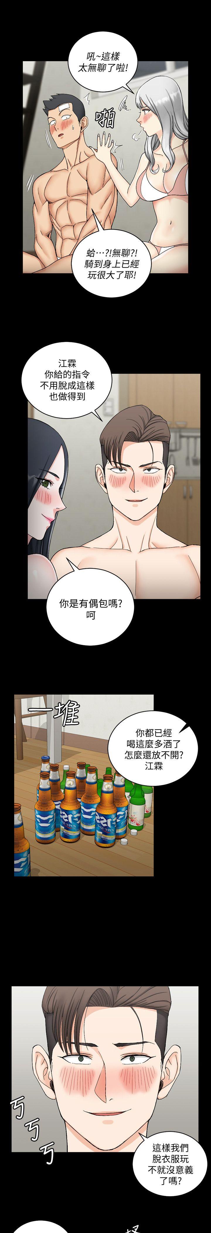 第72話-脫掉內褲喝交杯酒 - 第23.jpg页
