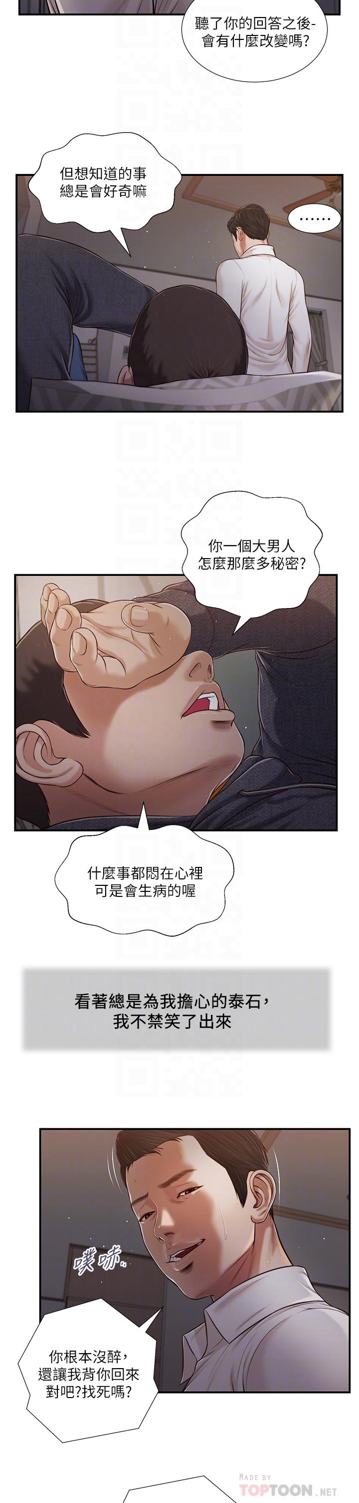 第85话-与我契合的另一半 - 第8.jpg页