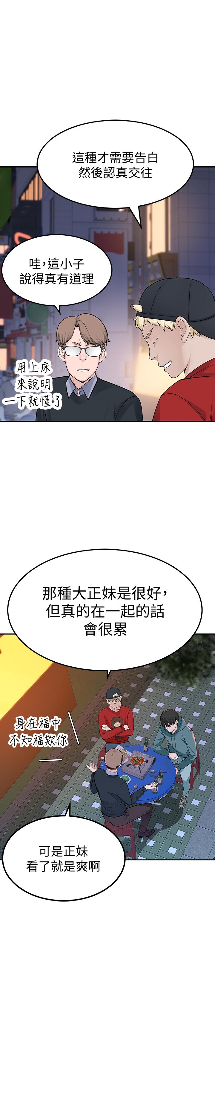 第9话-到底喜欢谁？ - 第43.jpg页