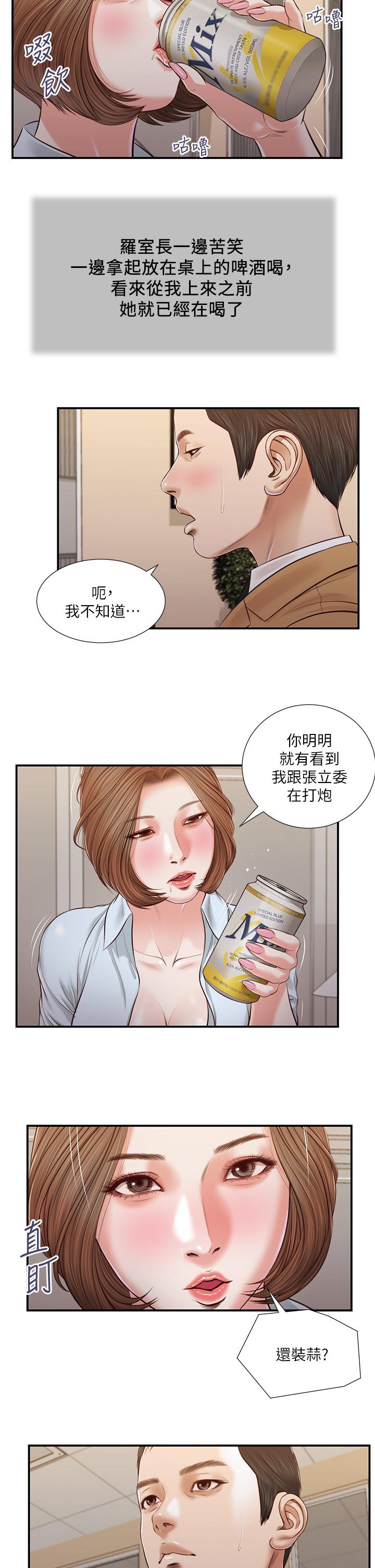 第93话-偷看我做爱的感想如何 - 第13.jpg页