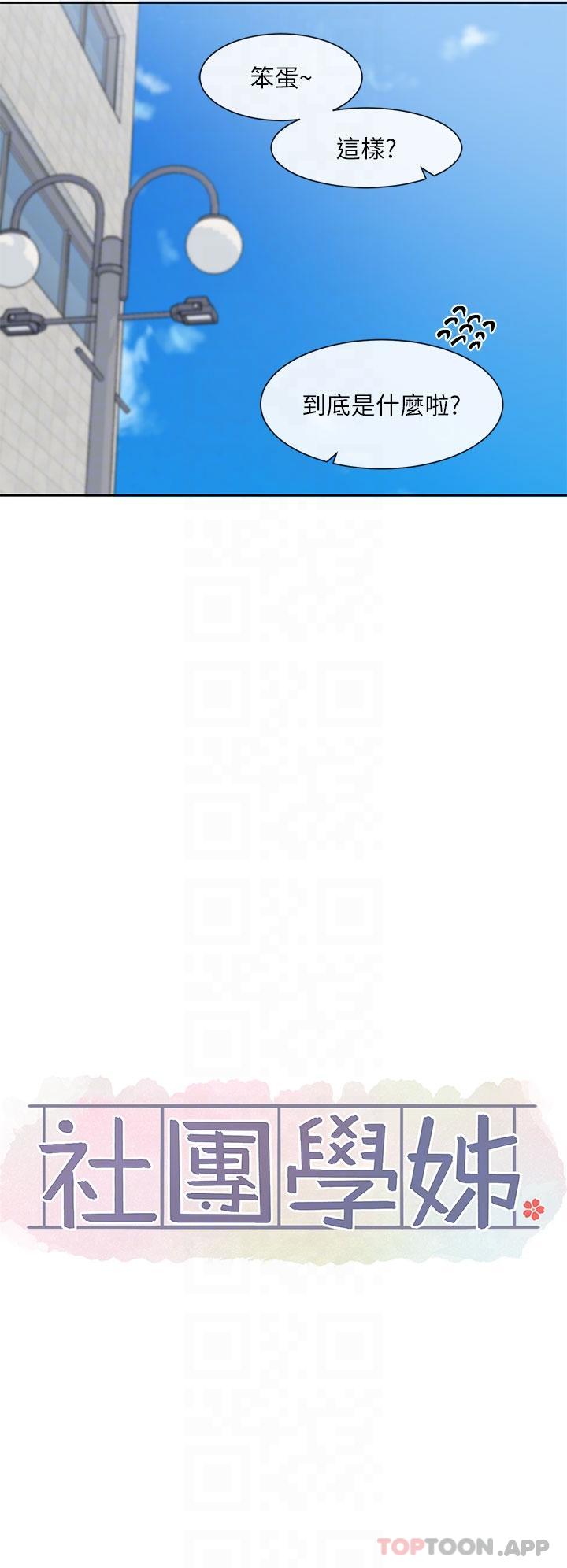 第125话-学姐们，救救佳瑜吧 - 第24.jpg页