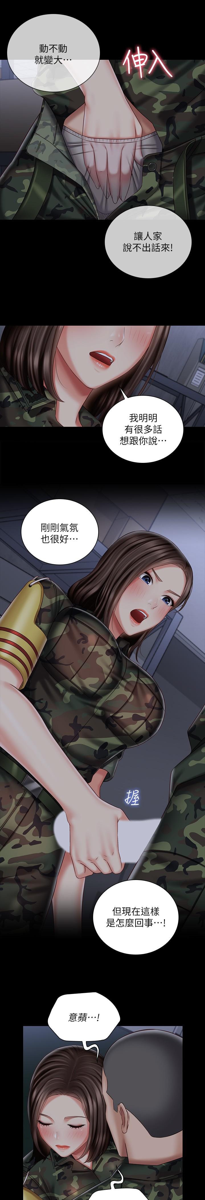 第75话-我们偷偷来吧 - 第7.jpg页