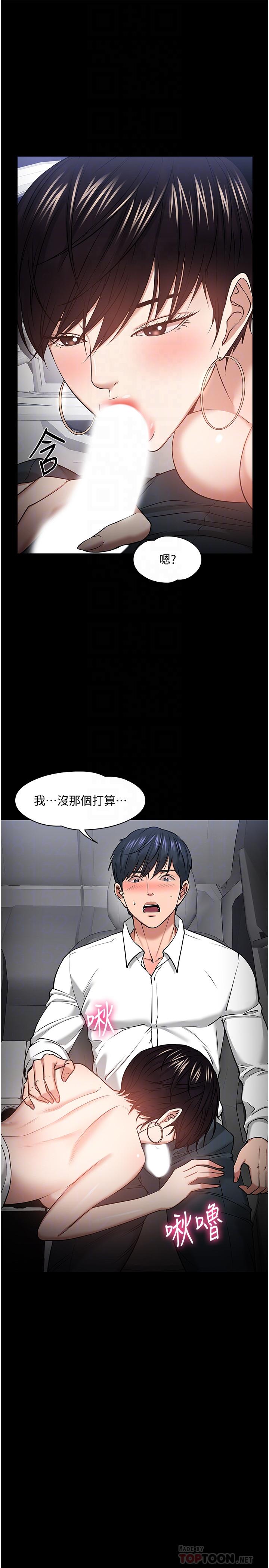 第29話-被抓住致命弱點 - 第6.jpg页