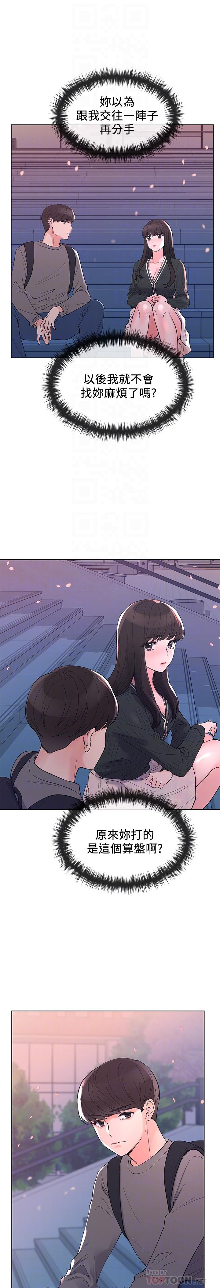 第56話-情侶間的親密互動 - 第14.jpg页