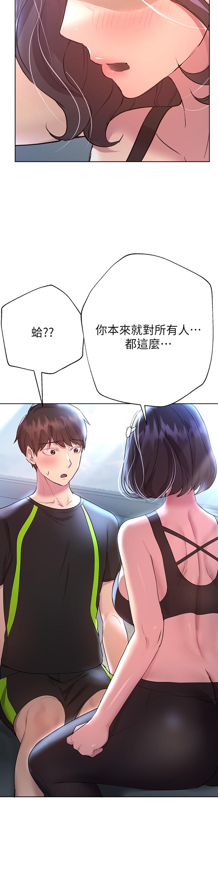 第31話-我就想跟你黏在一起 - 第42.jpg页
