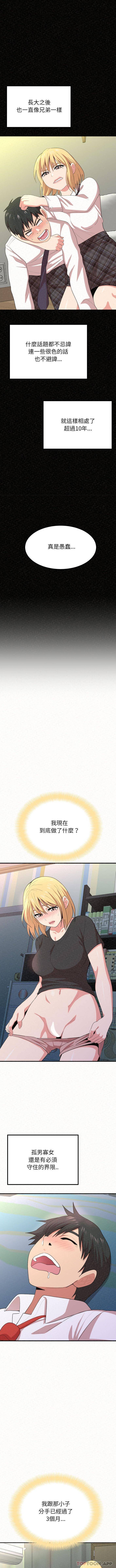 姊姊都哈我 第5話 第2页