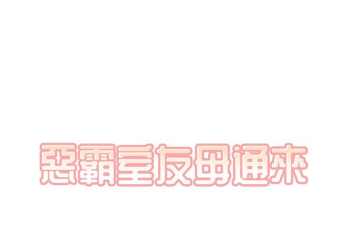 最惨房东并不惨 第23话 第1页