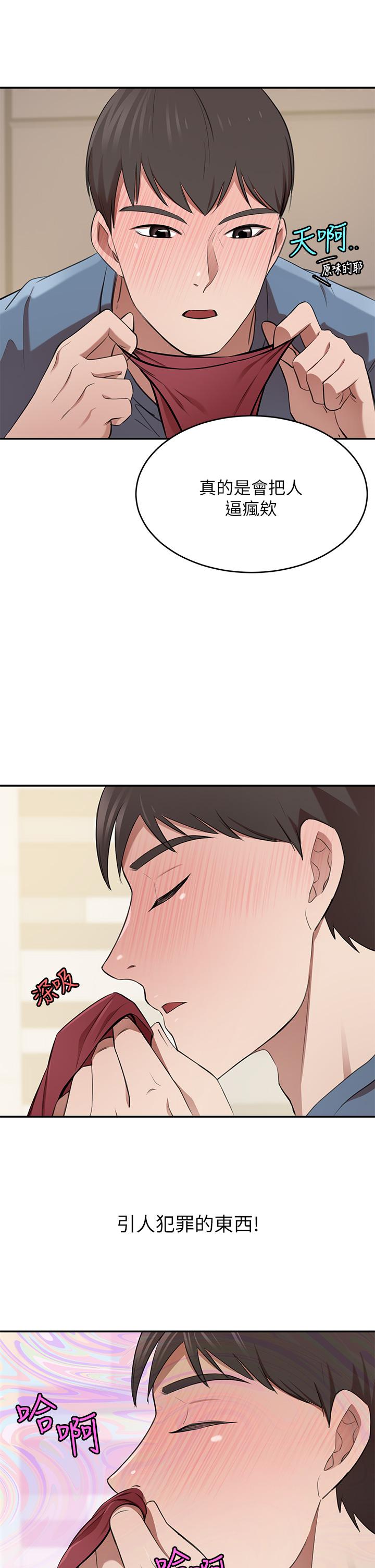 第13話-引人犯罪的翹臀 - 第42.jpg页