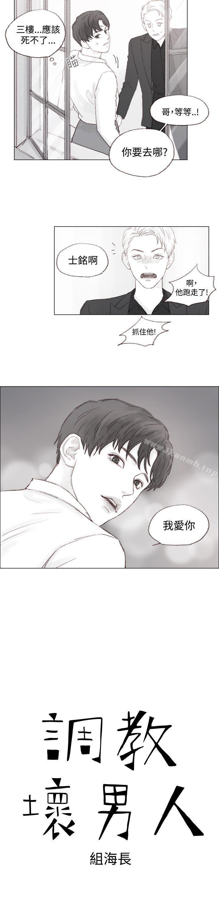 調教壞男人 第9话 第2页