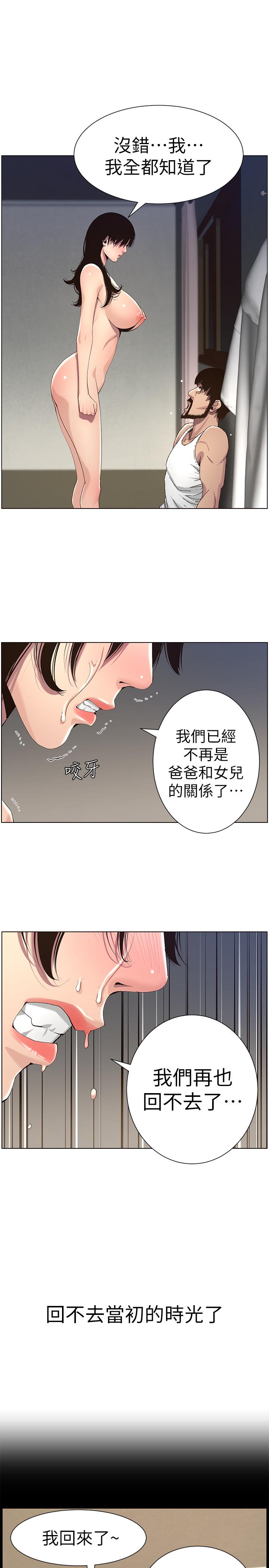 第62话-我以后不再是你的女儿了 - 第15.jpg页