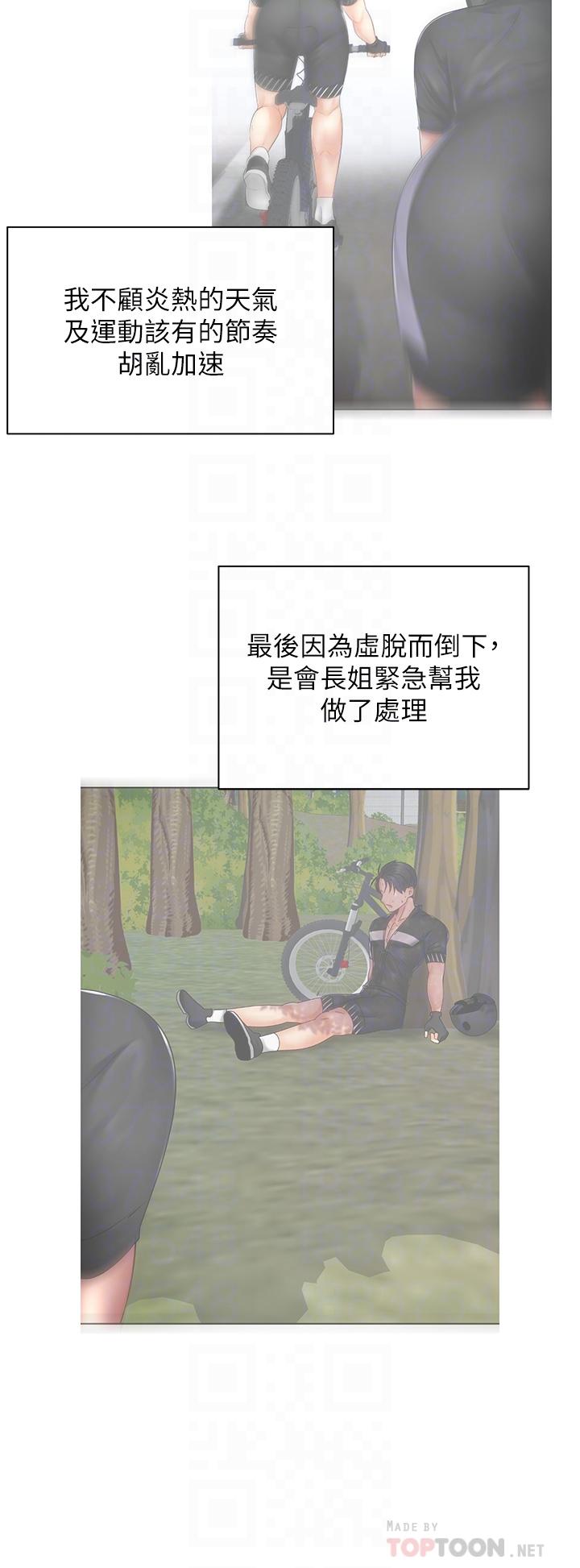 第35話-激起會長的性慾 - 第10.jpg页