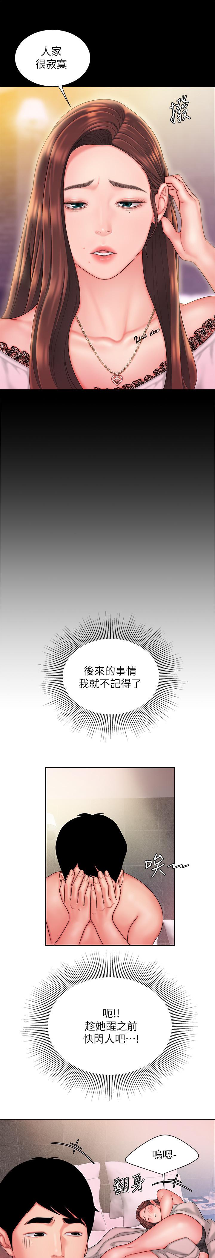 第29話-女生說寂寞就是在討拍 - 第24.jpg页
