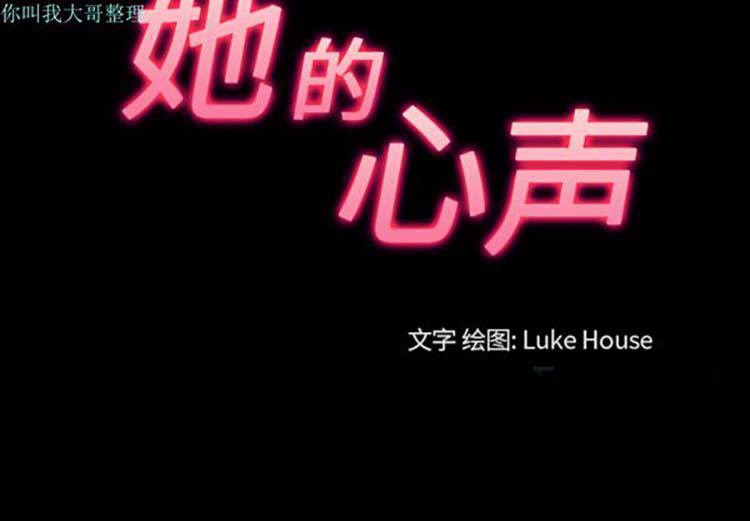 她的心声 第 25 话 第3页