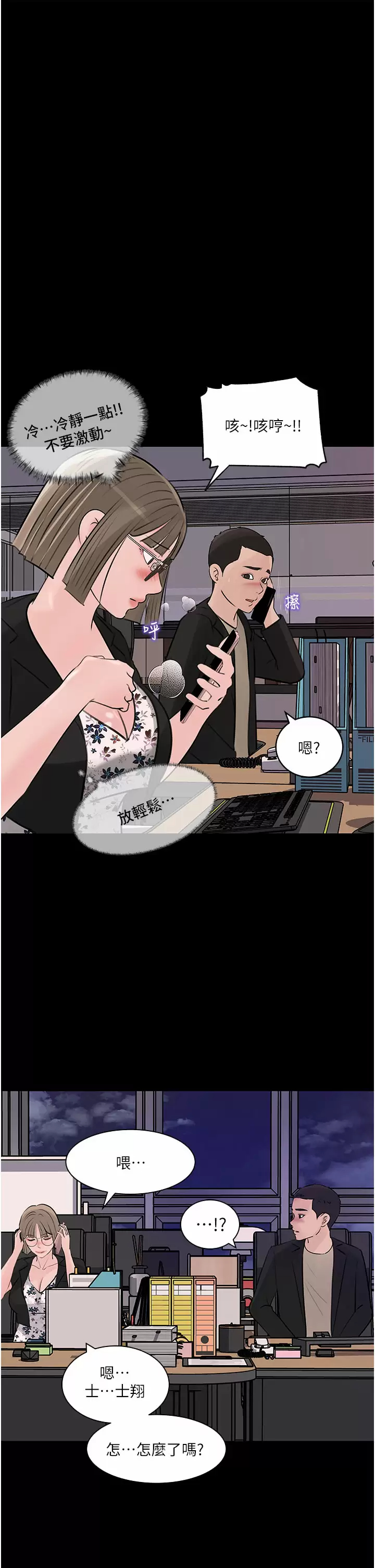 第32话-要不要赌谁先高潮？ - 第1.jpg页