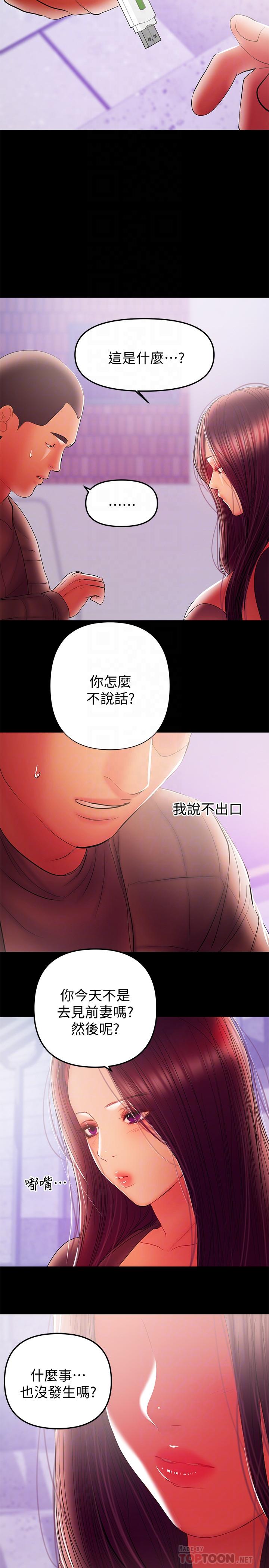 第37話-起了變化的日常生活 - 第10.jpg页