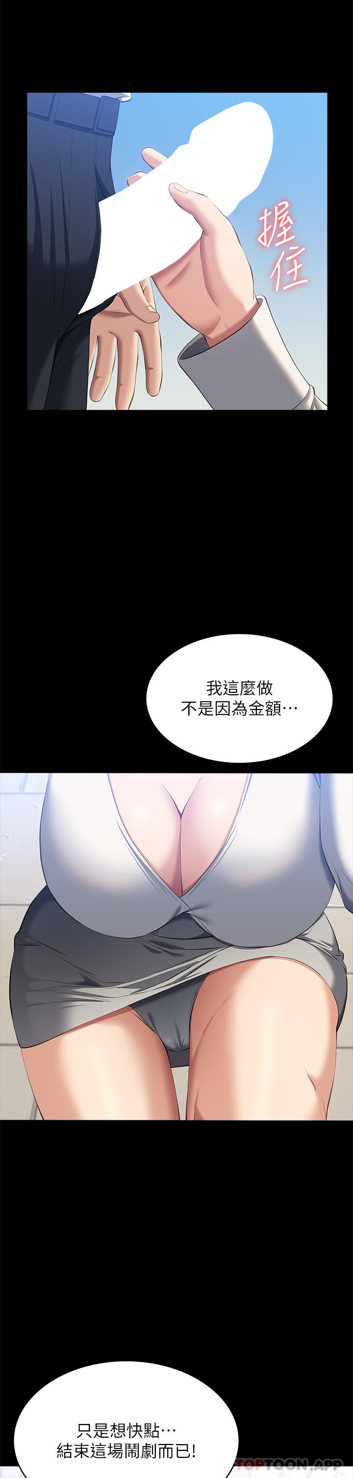 第55话-履历表2.0 - 第34.jpg页