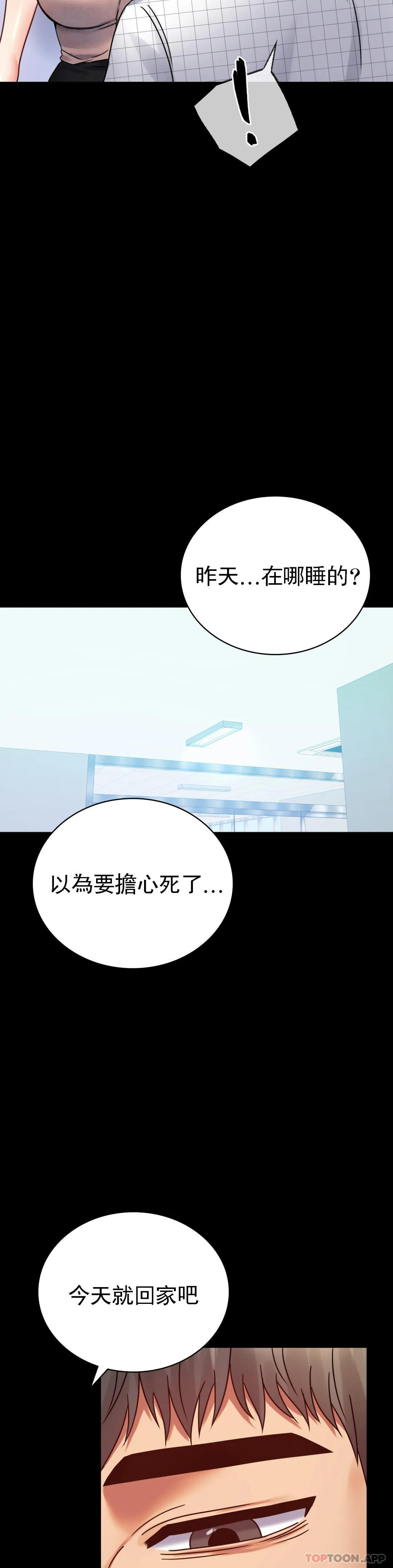 第34话-用身体安慰 - 第29.jpg页