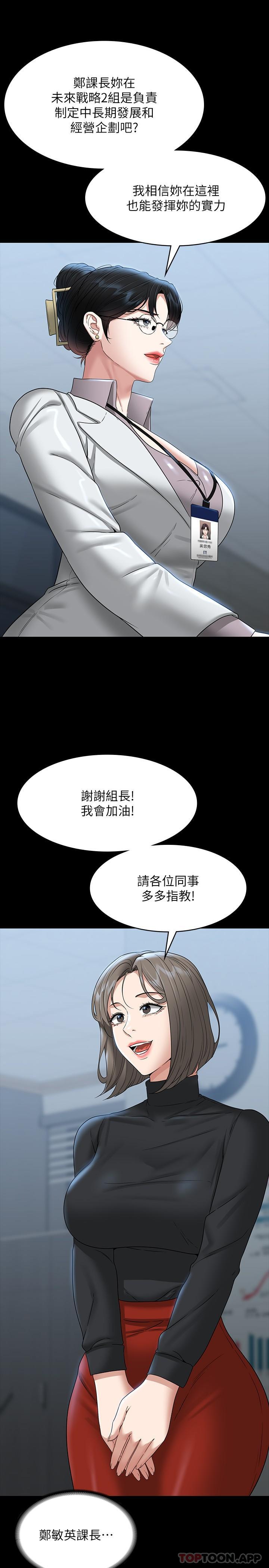 第76话-被悠秀反将一军的贤宇 - 第16.jpg页