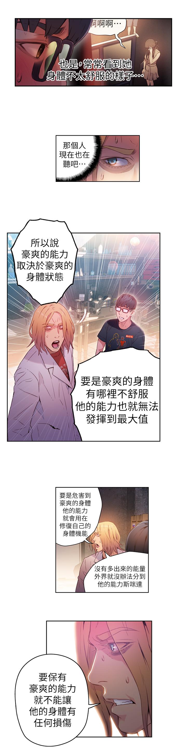 第26話-為了繁衍所進化的能力 - 第11.jpg页