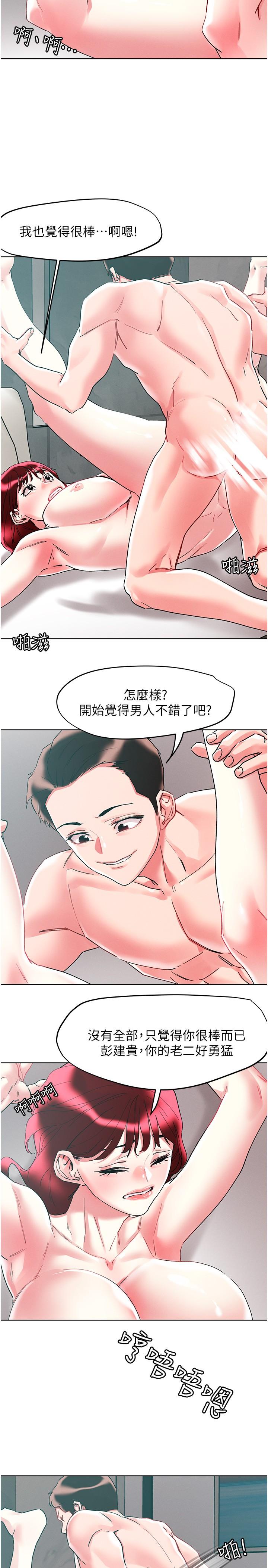 第96话-从后面好爽，我要安可！ - 第20.jpg页