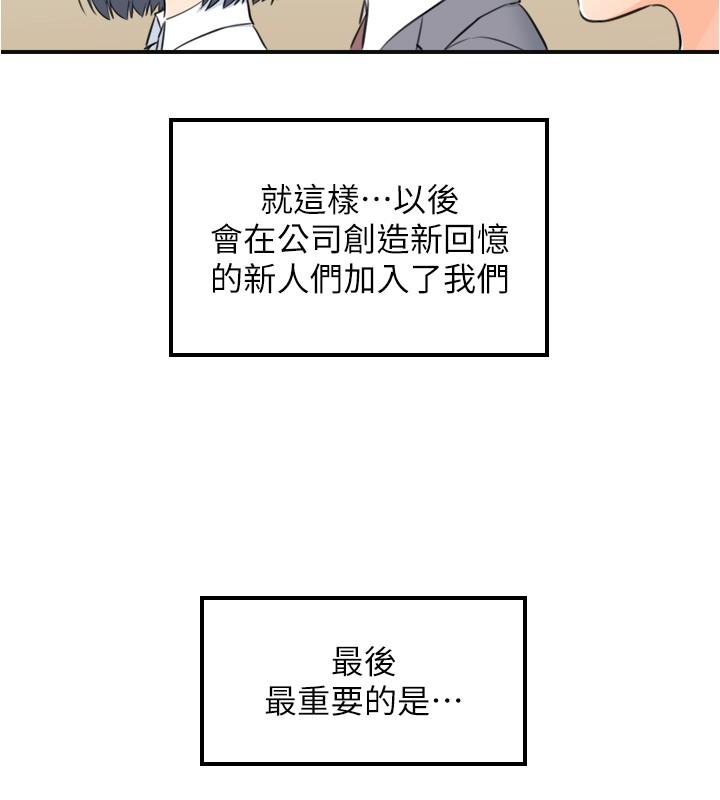 第91話-甜蜜的辦公室戀情 - 第20.jpg页