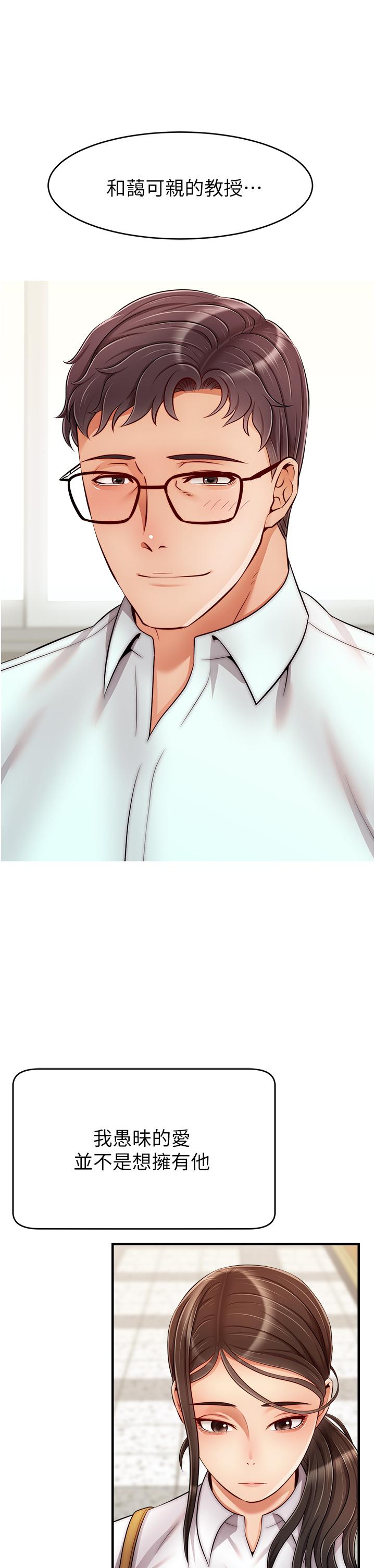 第23話-與初戀的分手炮 - 第38.jpg页