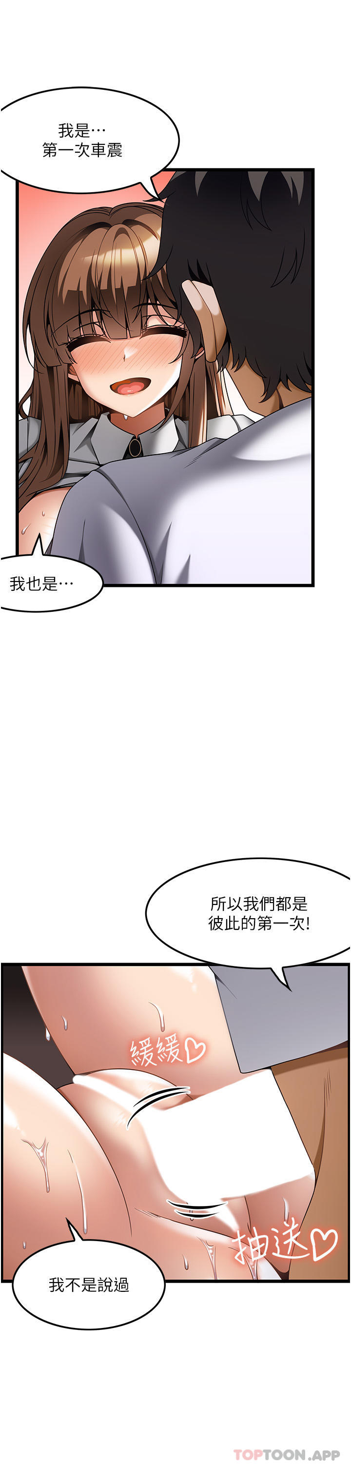 第24话-第一次车震 - 第11.jpg页