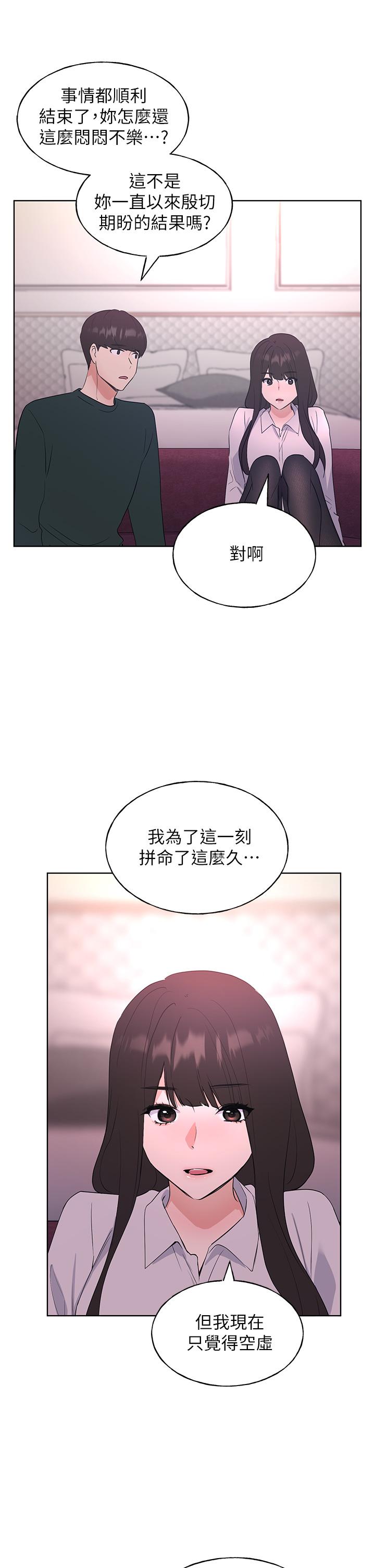 第108話-唯一不同的是我們相愛了 - 第20.jpg页