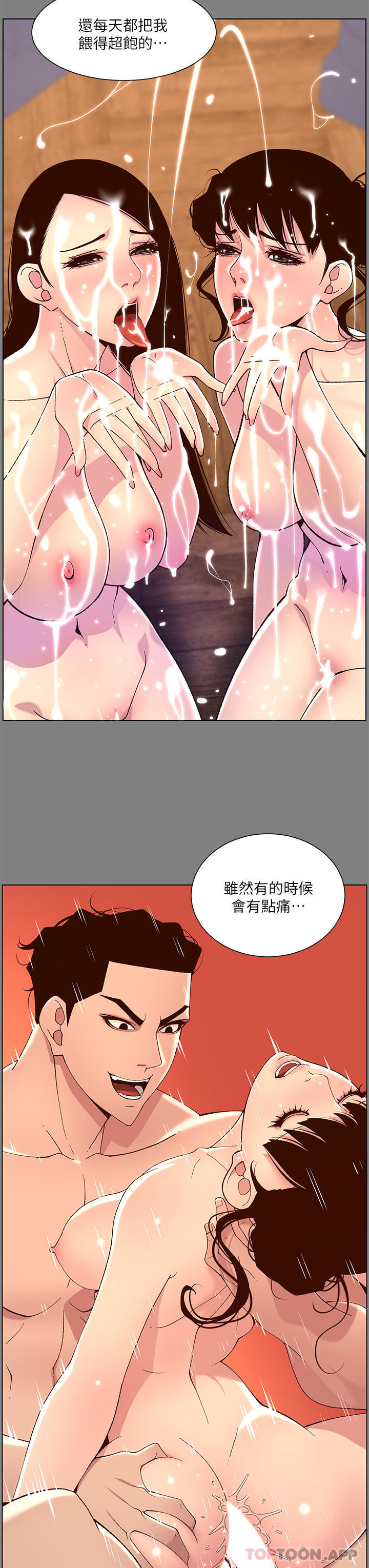 第72话-一见你就湿 - 第8.jpg页