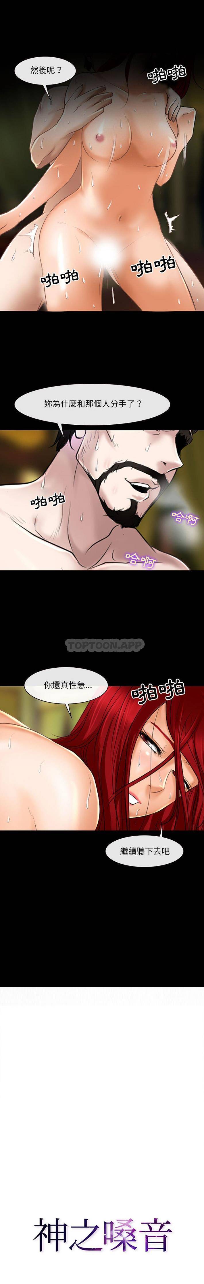 神之嗓音 第36話 第1页