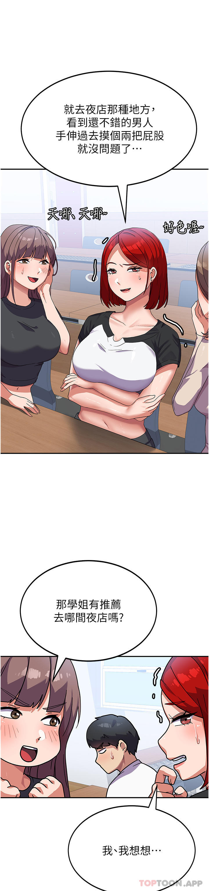 第3话-请学姐尽情享受公用肉棒 - 第15.jpg页