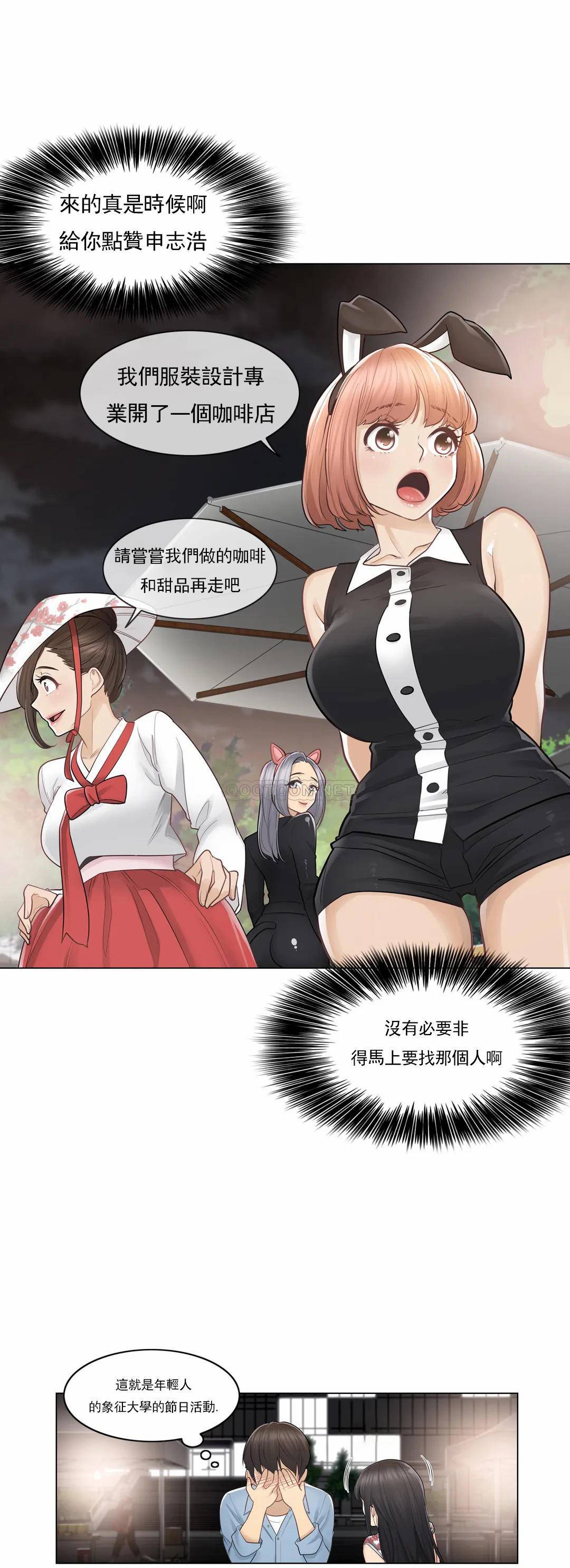 觸摸解封 第14話 第3页