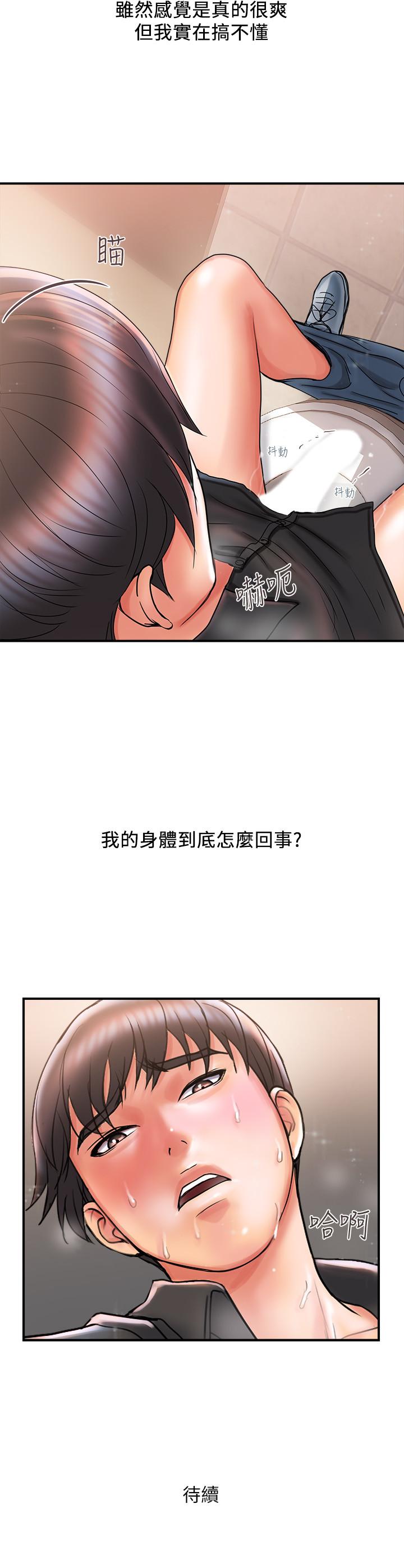 第3话-我停不下来 - 第35.jpg页
