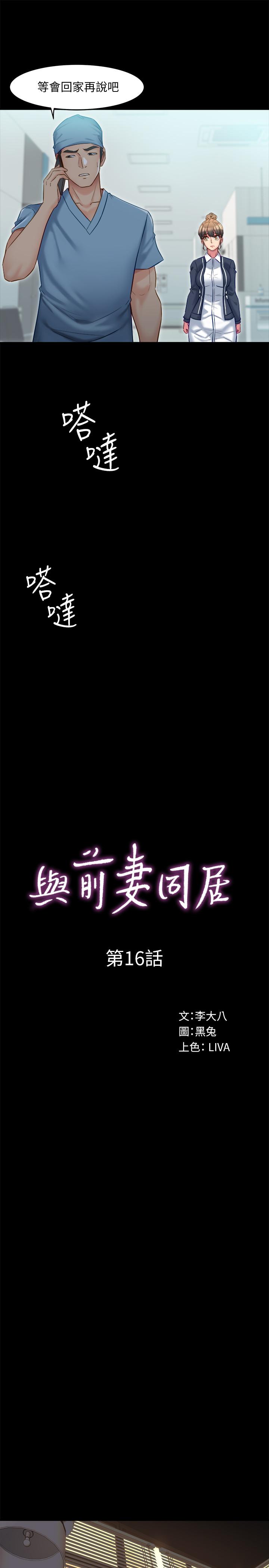 第16话-变态心理治疗师 - 第6.jpg页