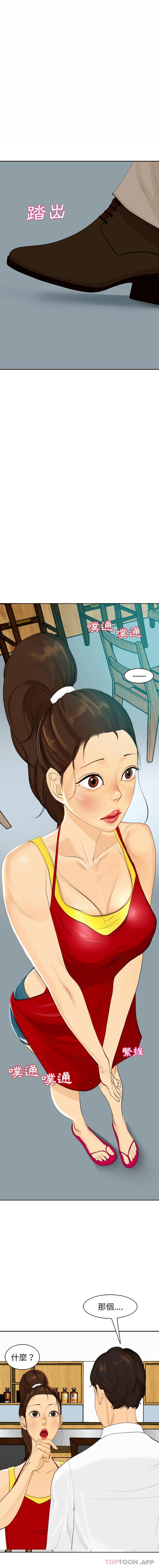 現成老爸 第2话 第2页