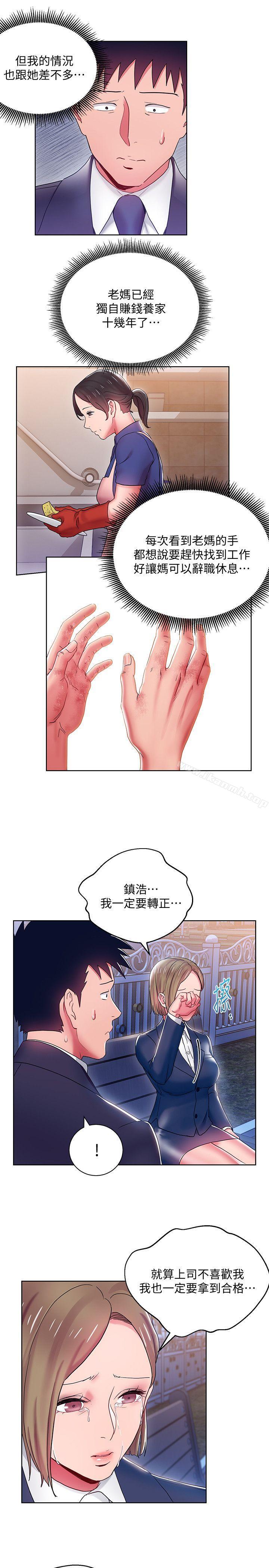 第7話-受辱的丞雅 - 第13.jpg页